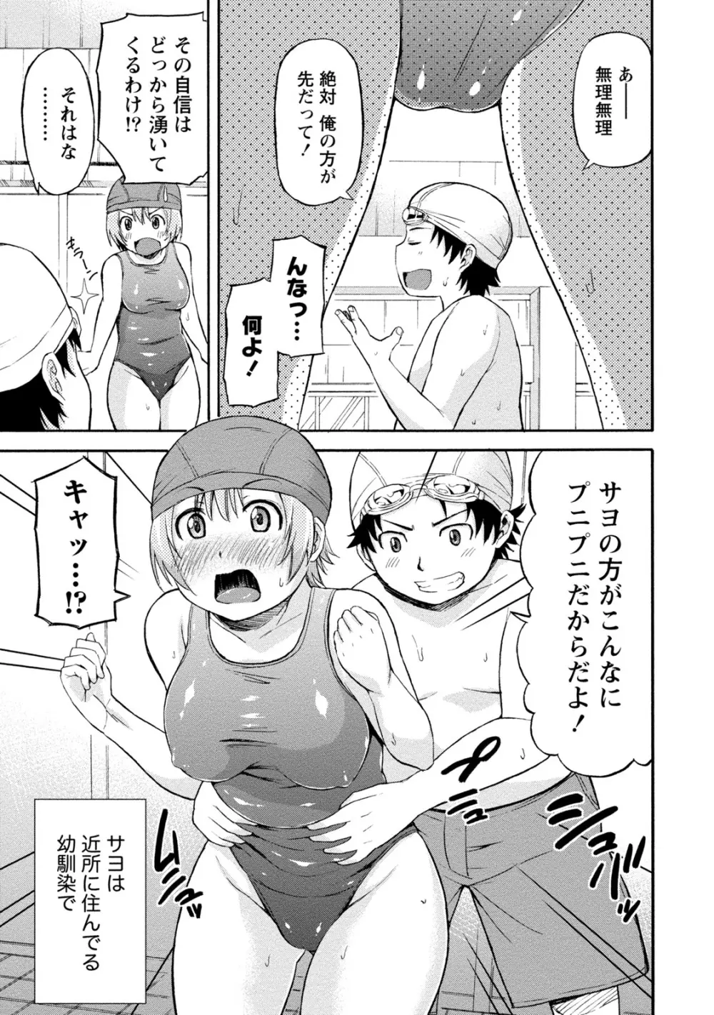 ぽっちゃりズム Page.7