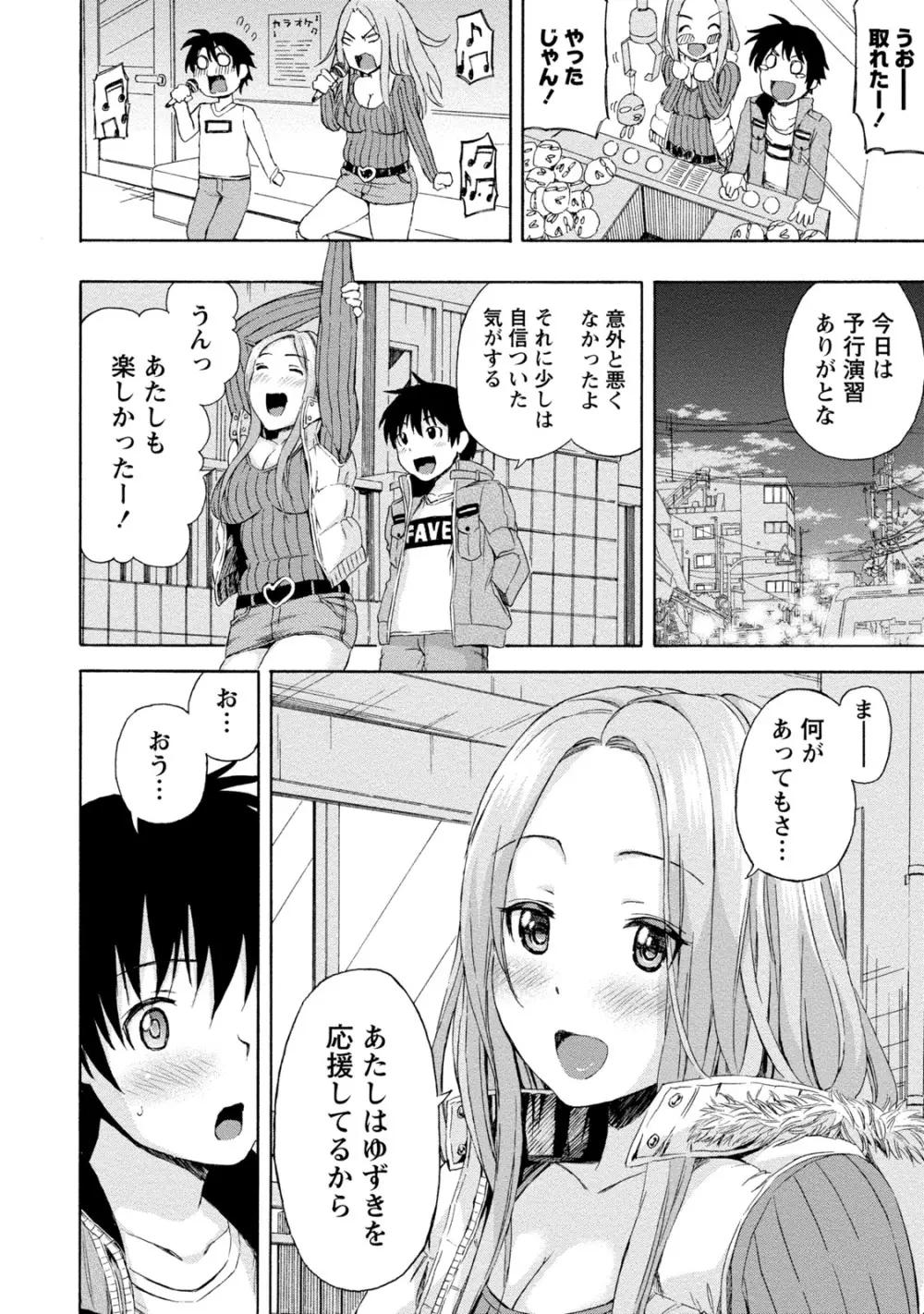 ぽっちゃりズム Page.70