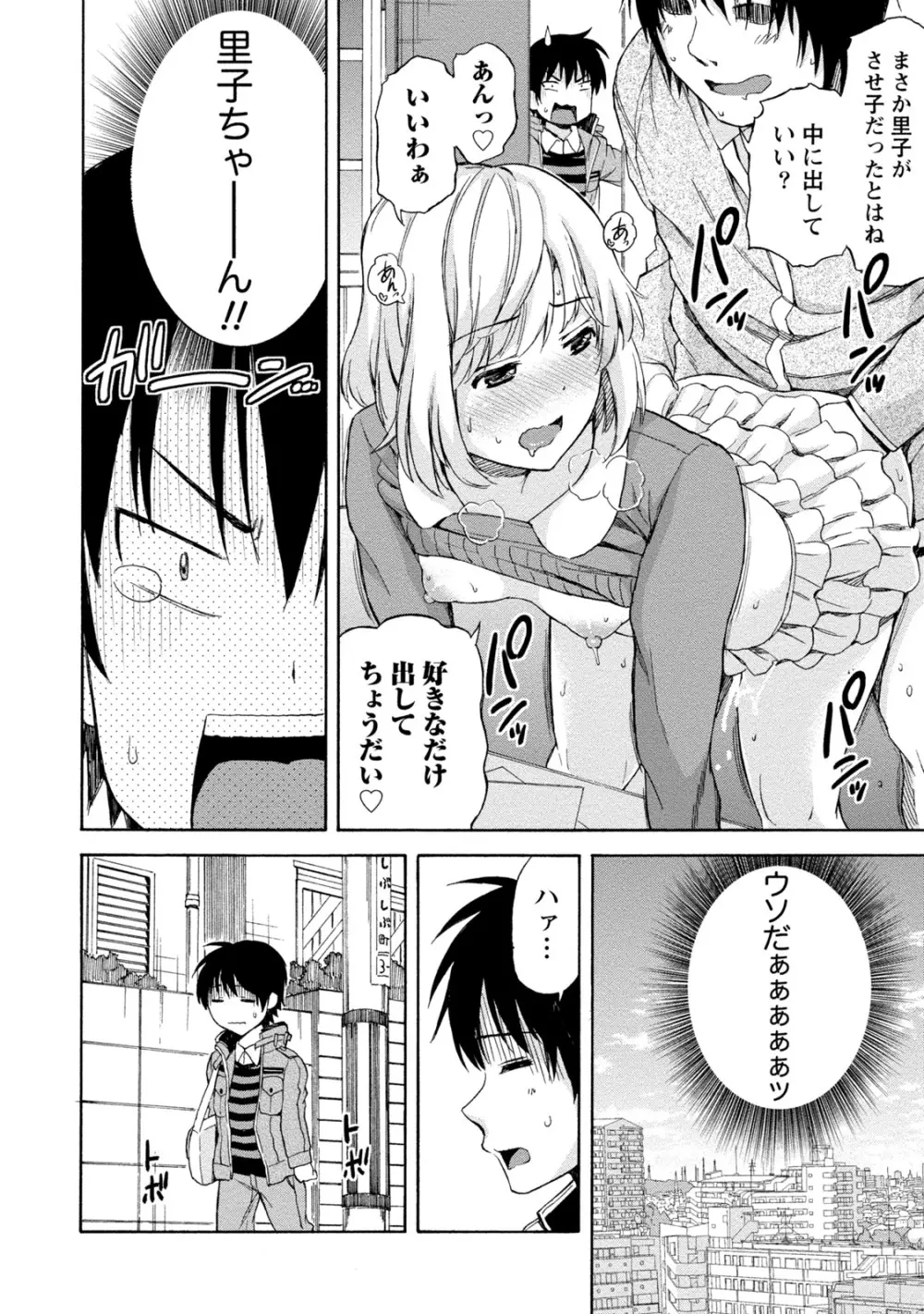 ぽっちゃりズム Page.72