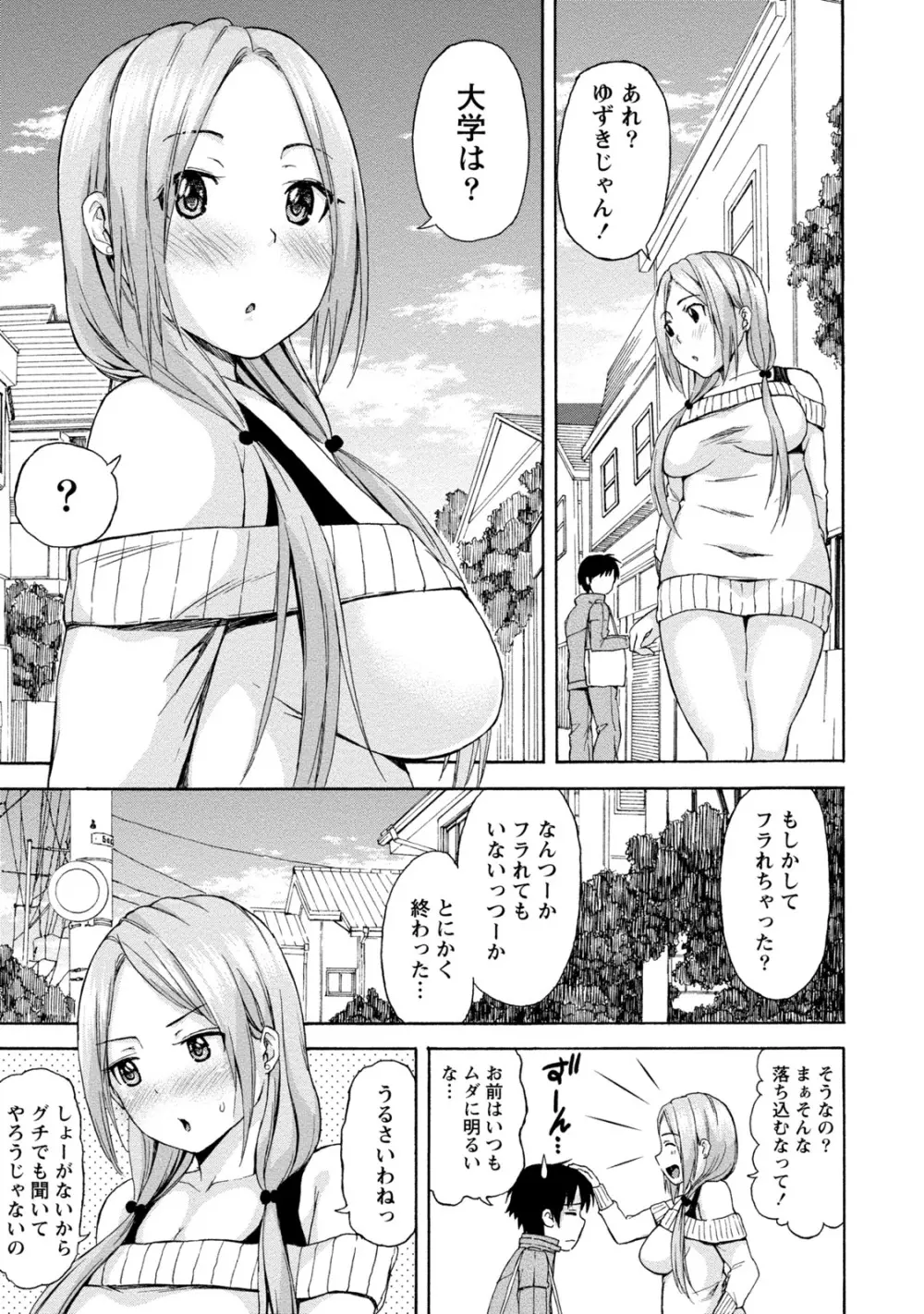 ぽっちゃりズム Page.73