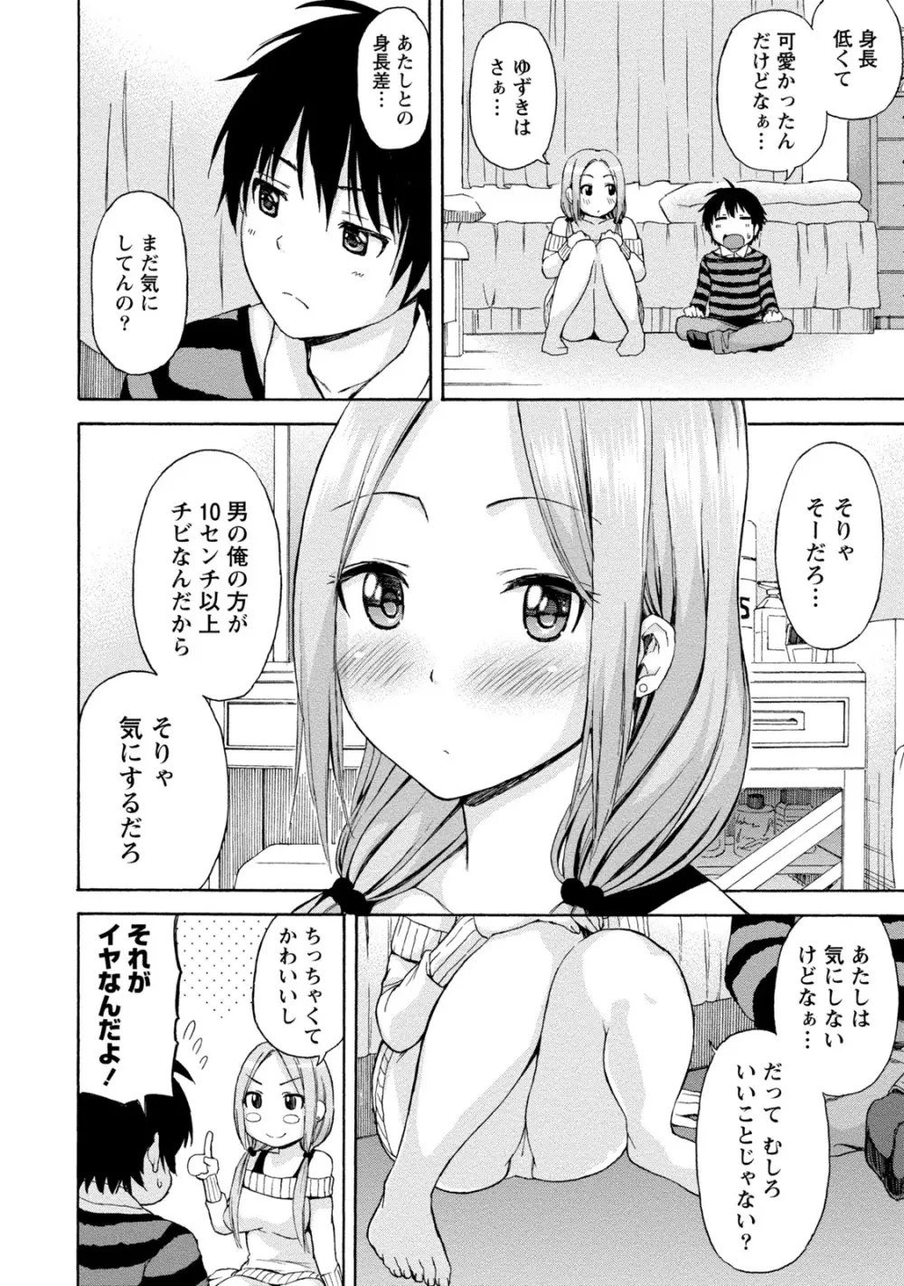 ぽっちゃりズム Page.74