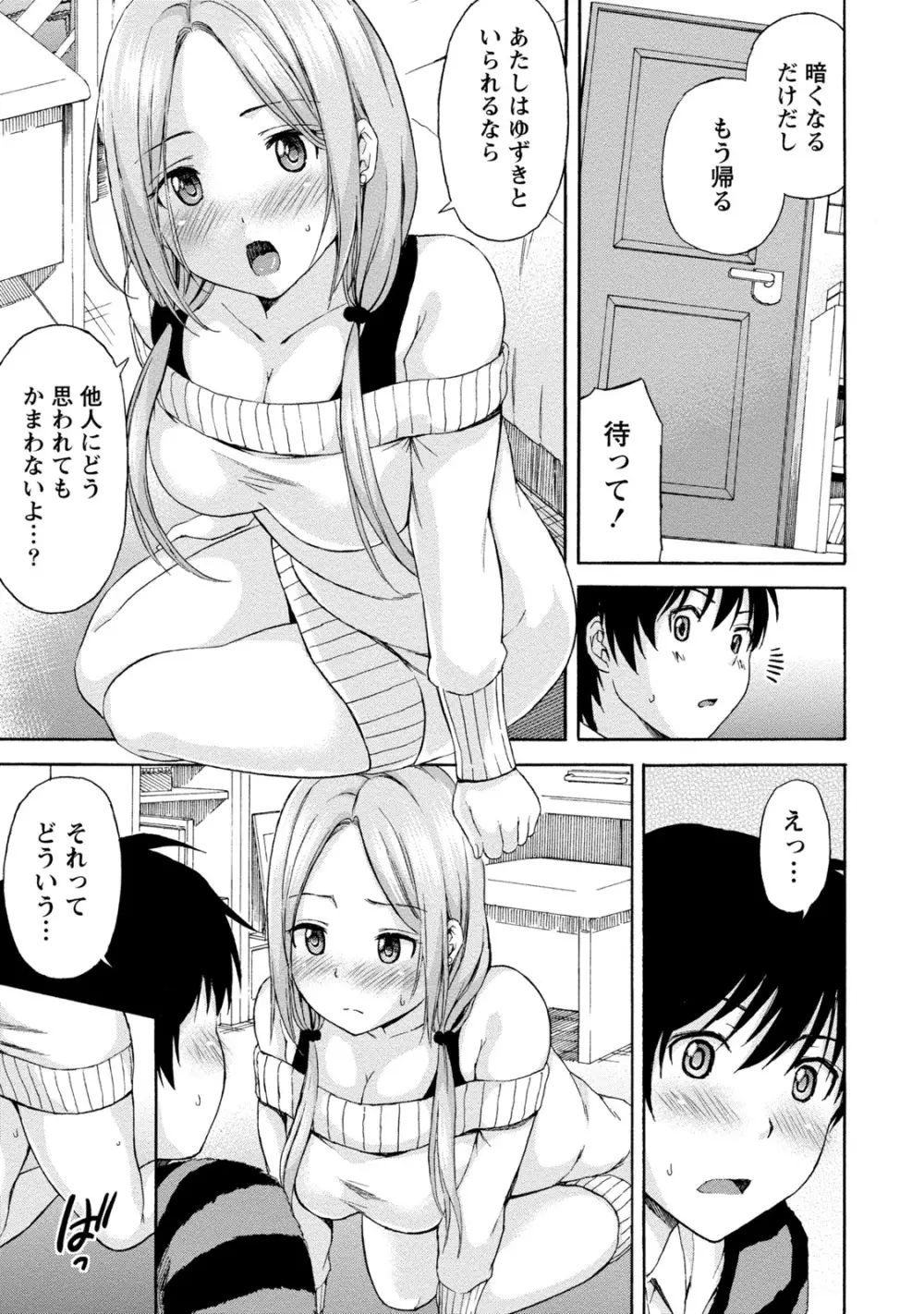 ぽっちゃりズム Page.75