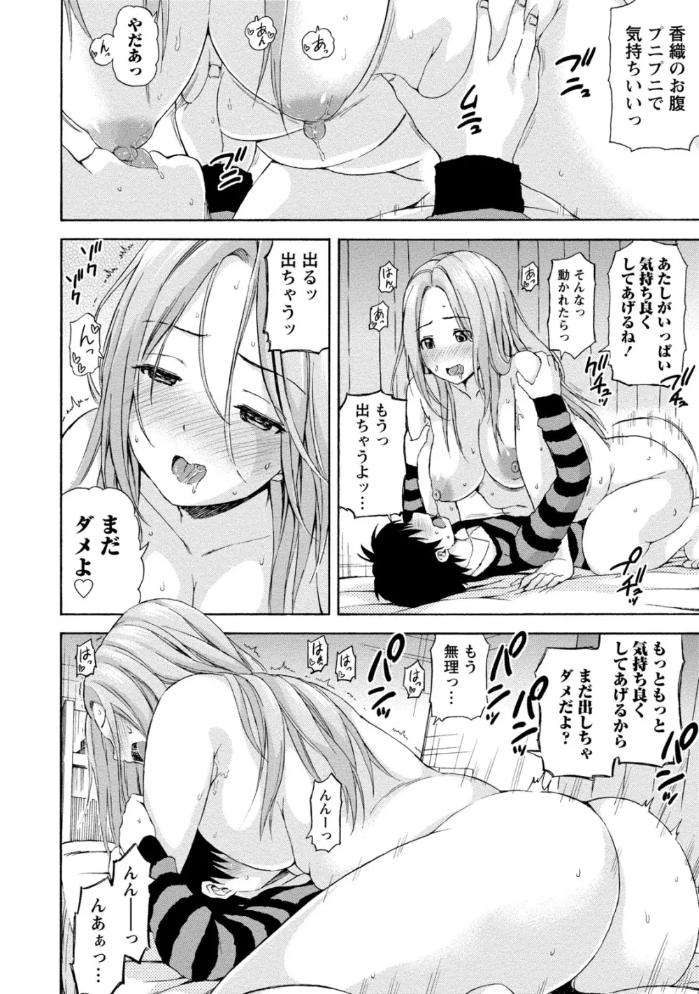 ぽっちゃりズム Page.82