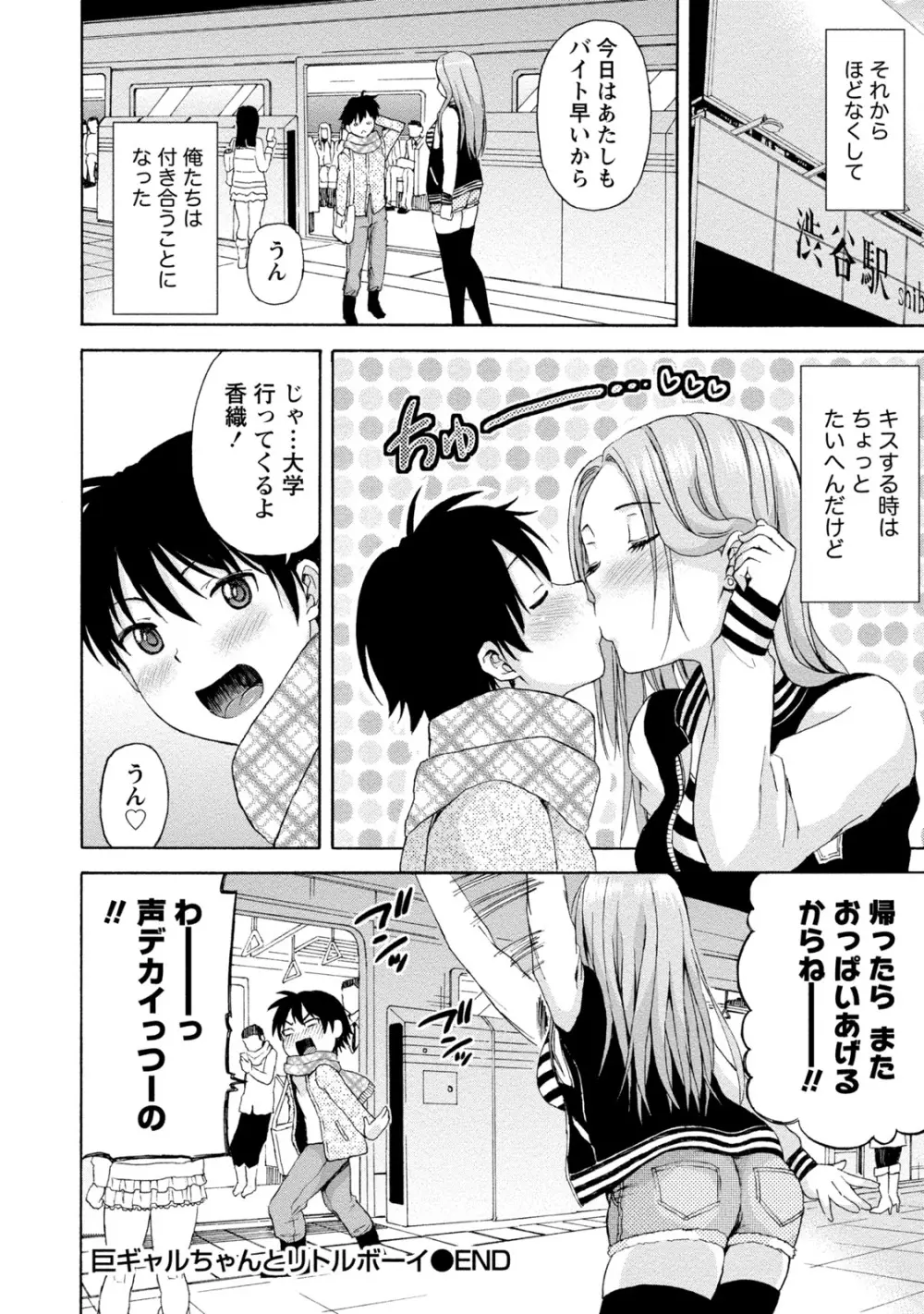 ぽっちゃりズム Page.84