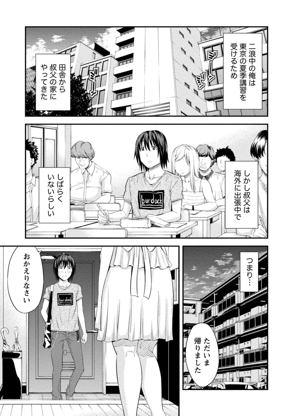 ぽっちゃりズム Page.85