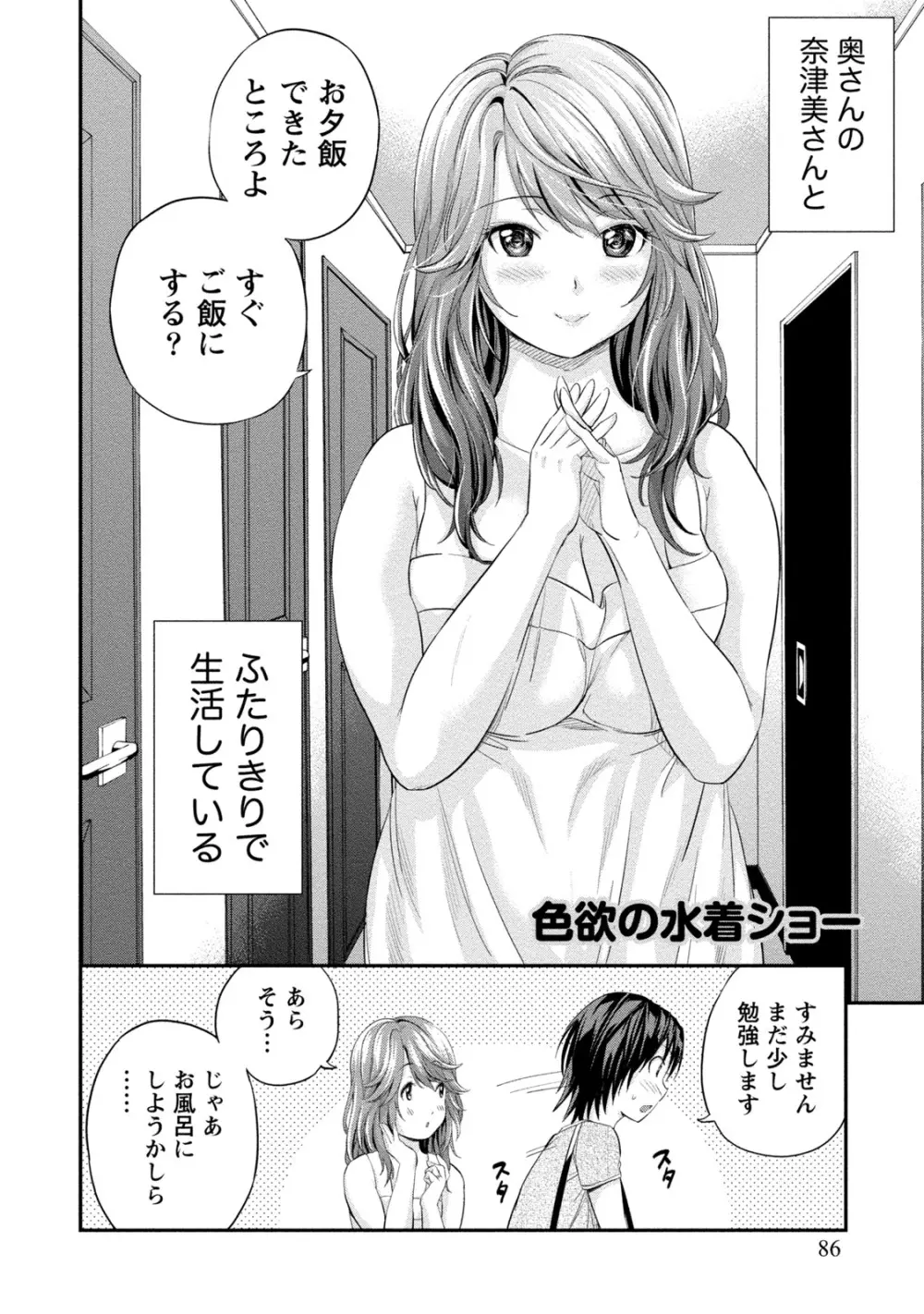 ぽっちゃりズム Page.86