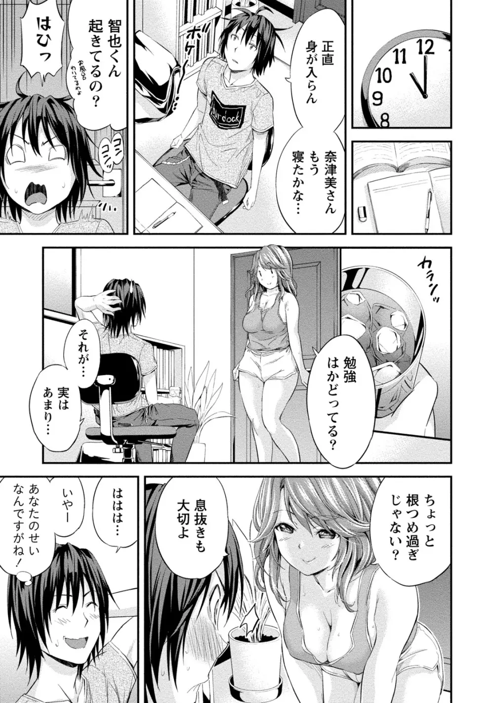 ぽっちゃりズム Page.87