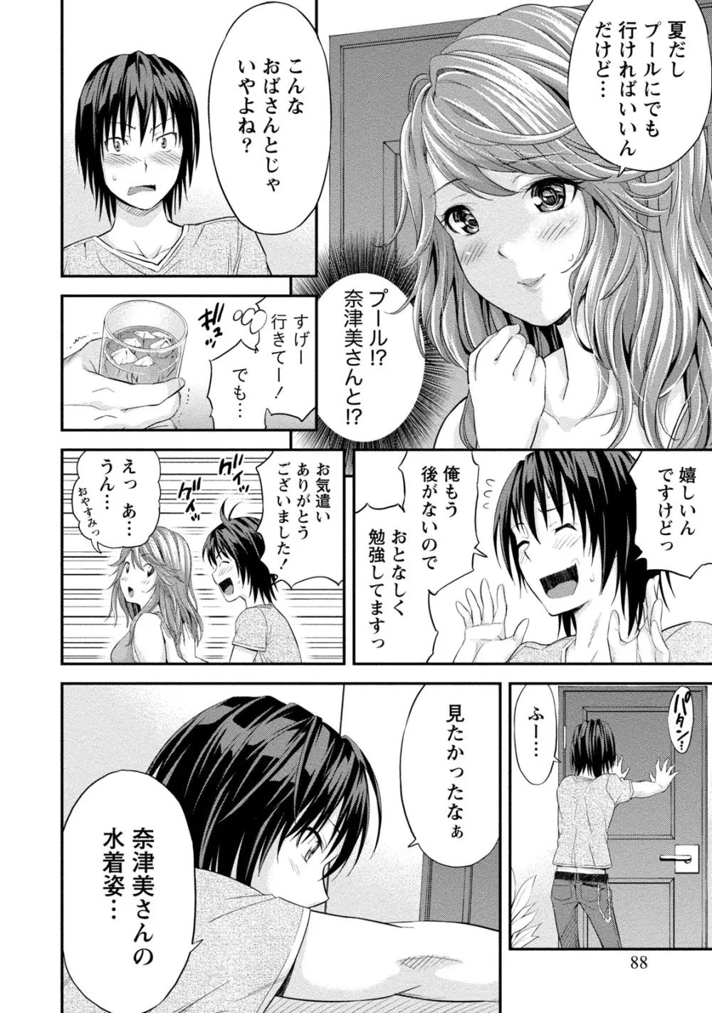 ぽっちゃりズム Page.88