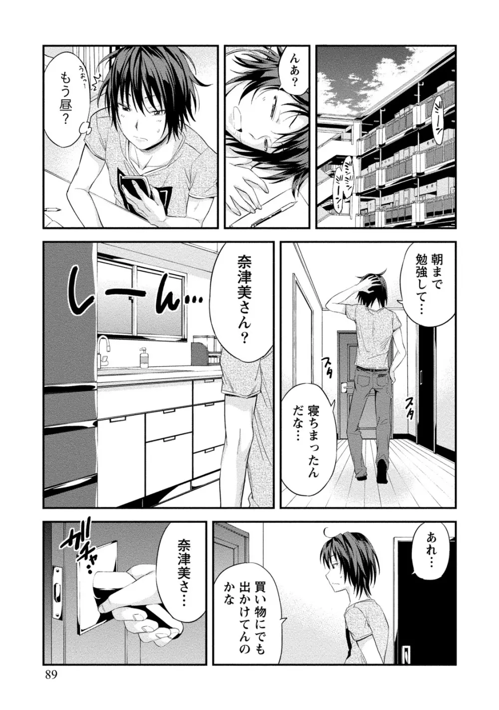 ぽっちゃりズム Page.89