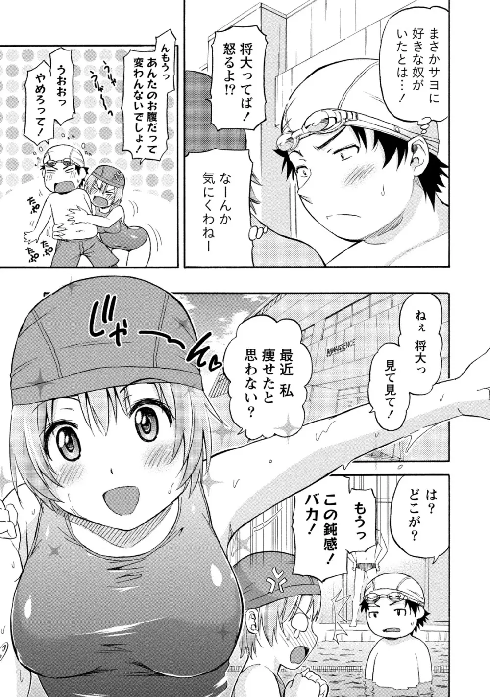 ぽっちゃりズム Page.9