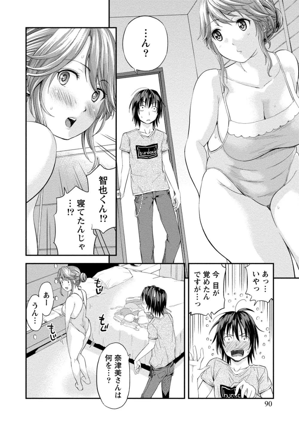 ぽっちゃりズム Page.90