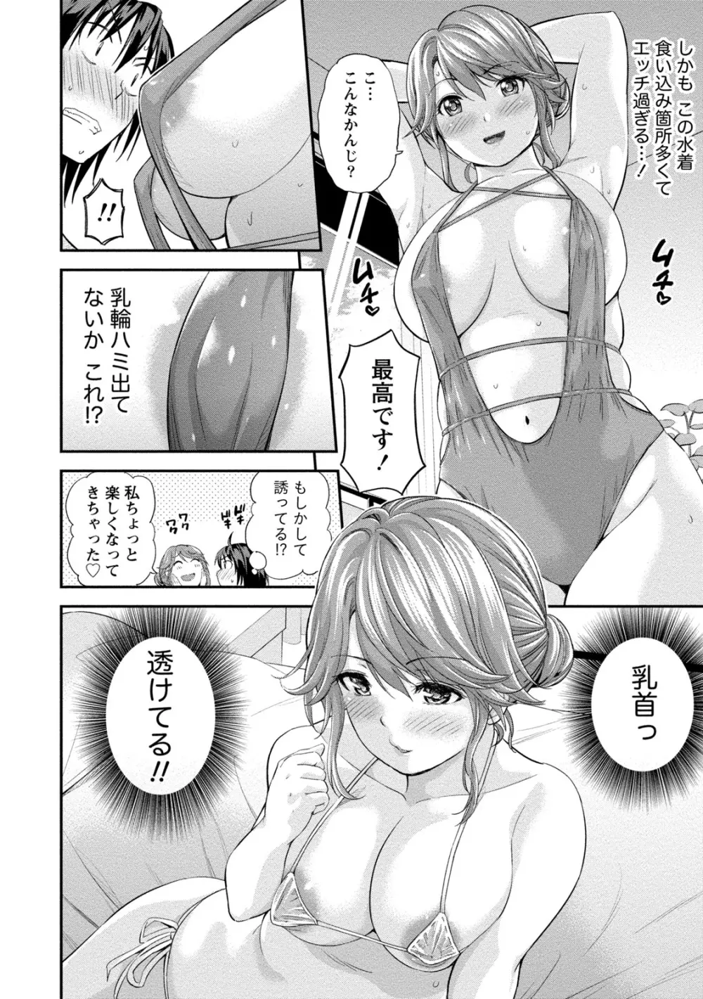 ぽっちゃりズム Page.94