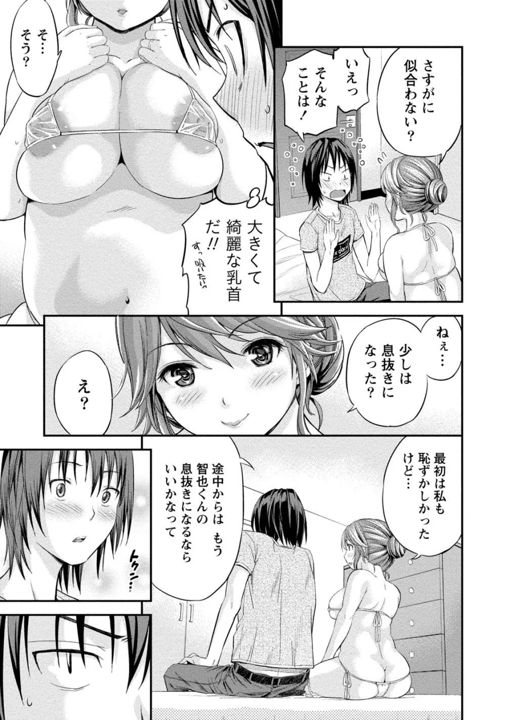 ぽっちゃりズム Page.95