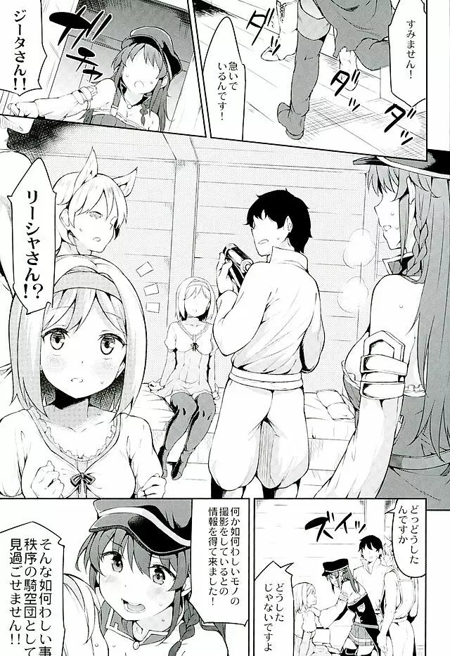 カンタン! ルピの稼ぎ方 Page.4