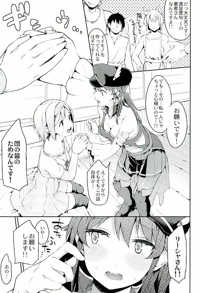 カンタン! ルピの稼ぎ方 Page.6