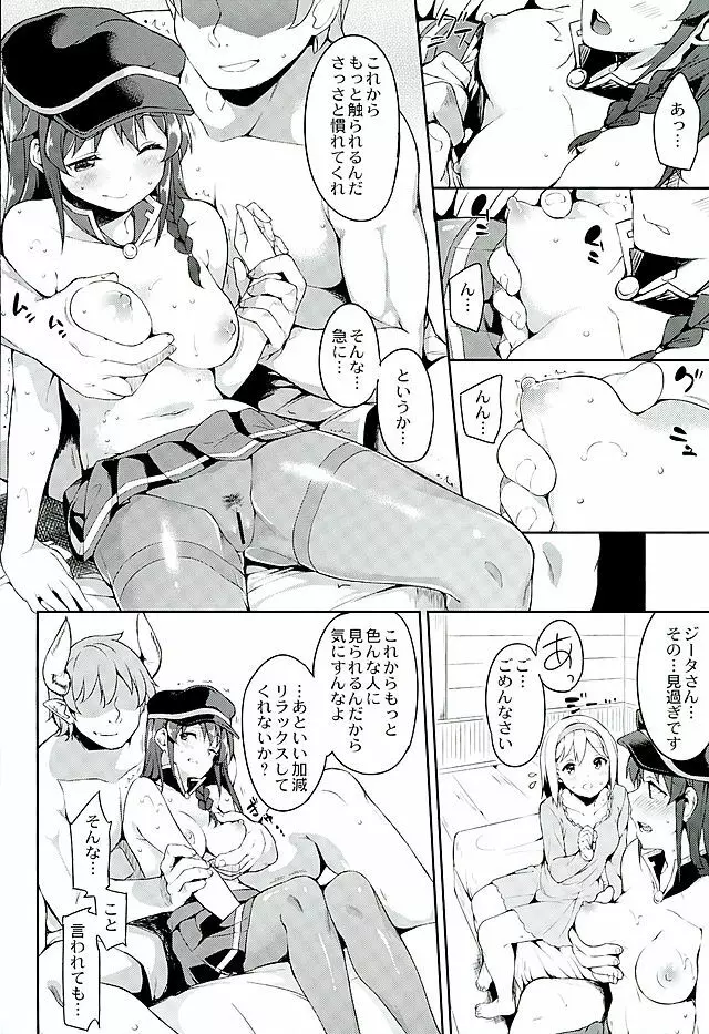 カンタン! ルピの稼ぎ方 Page.9