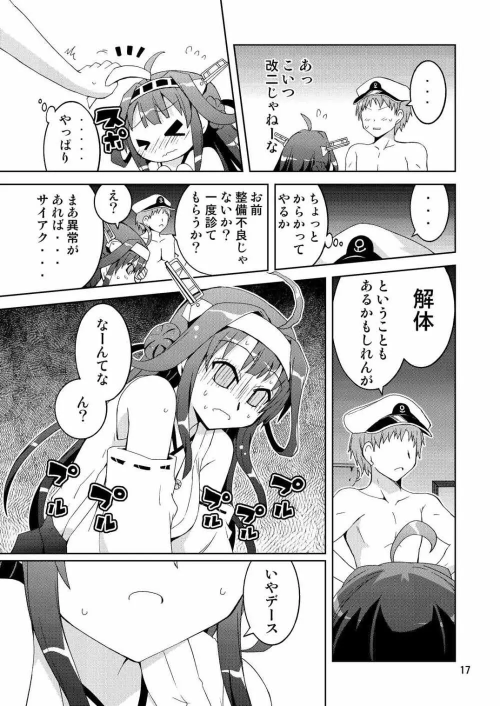 ダブリ金剛でハラスメント Page.17