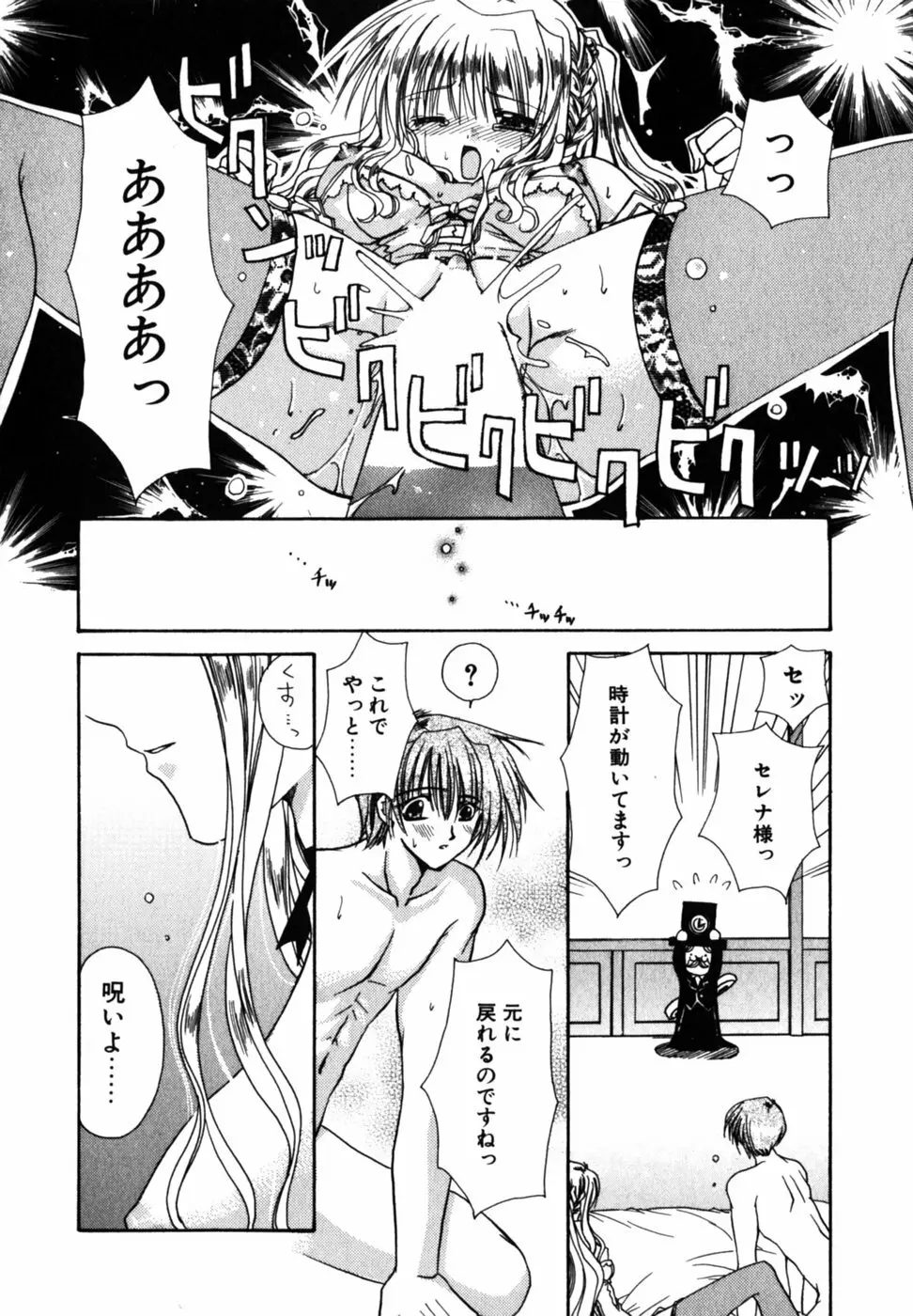 Cの果実 Page.106