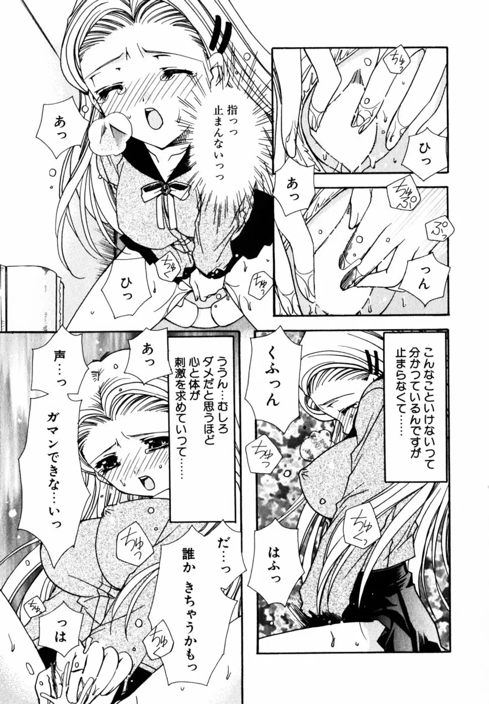 Cの果実 Page.113