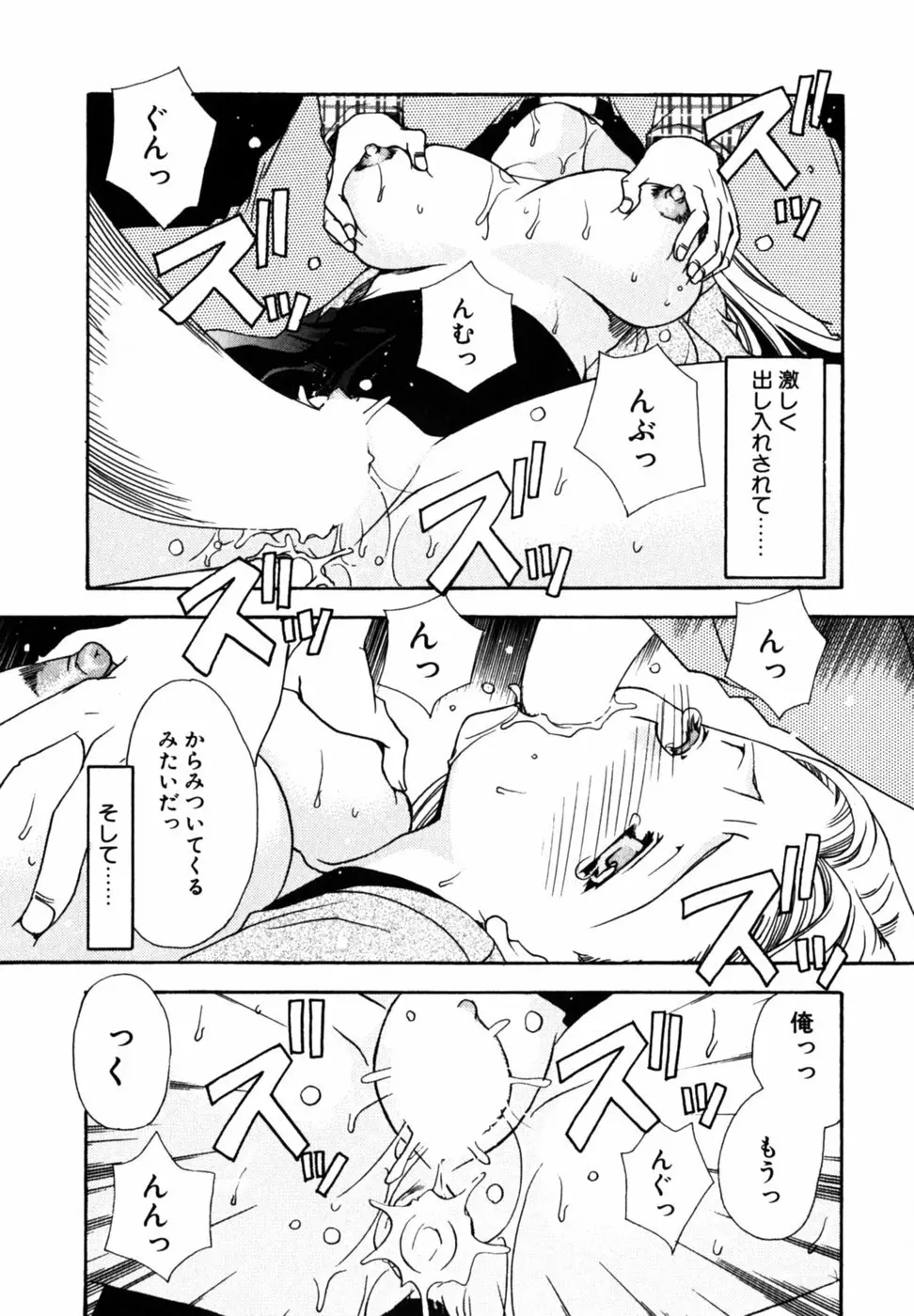 Cの果実 Page.121