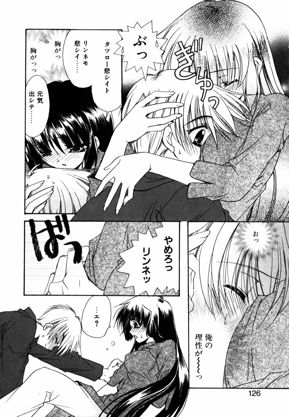 Cの果実 Page.130