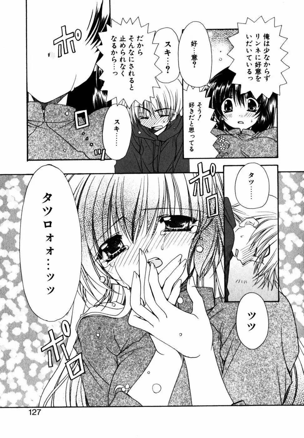 Cの果実 Page.131