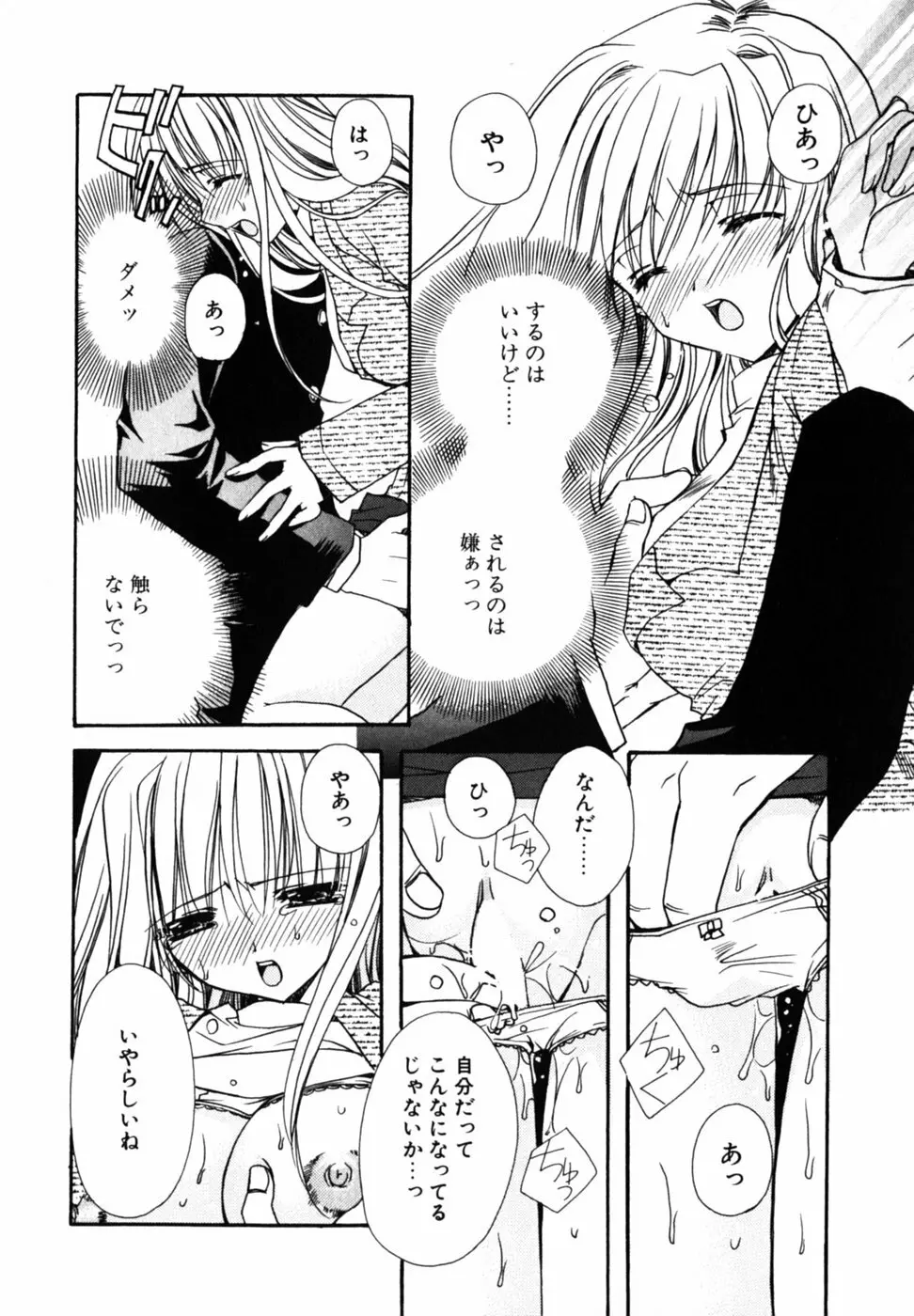 Cの果実 Page.150