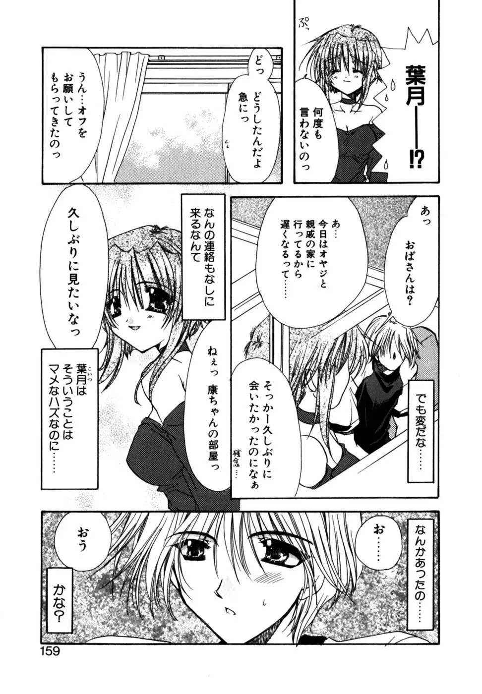 Cの果実 Page.163