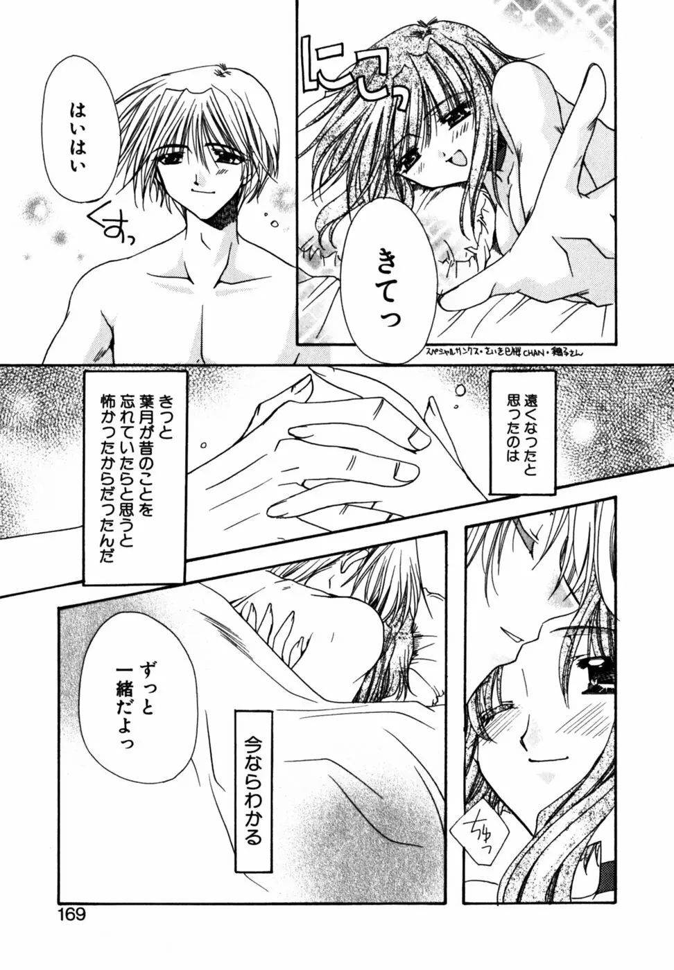 Cの果実 Page.173