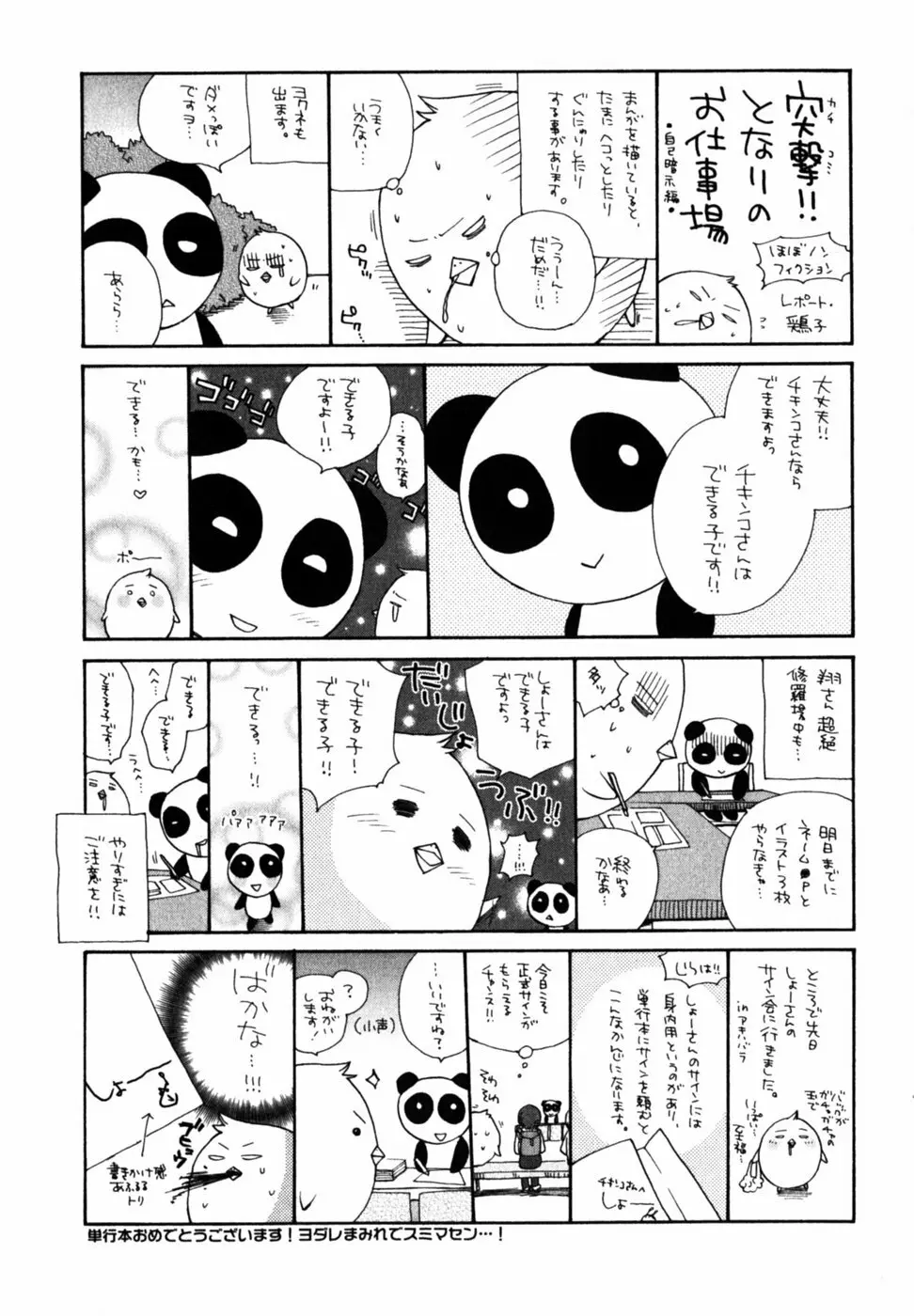 Cの果実 Page.181