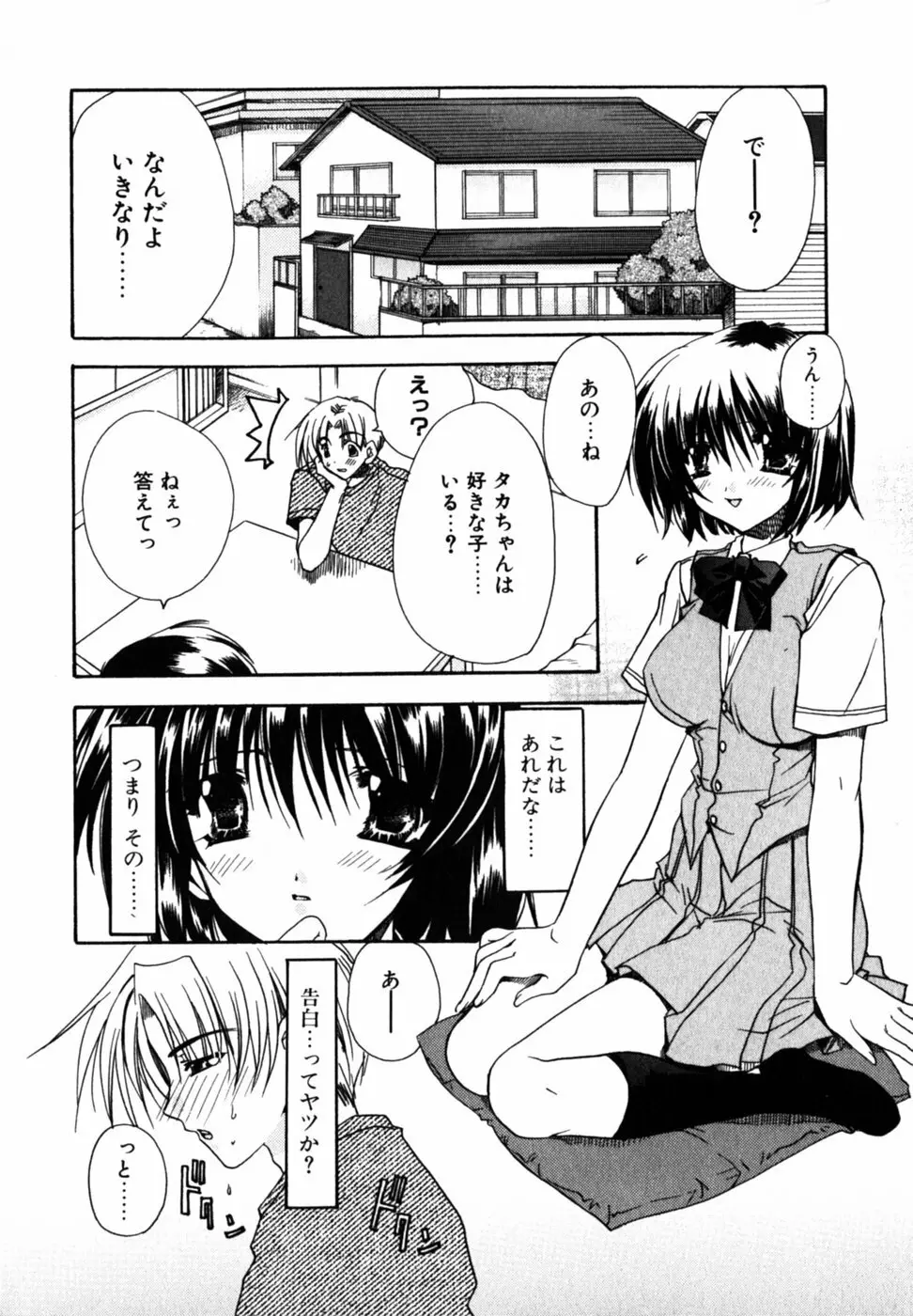 Cの果実 Page.22