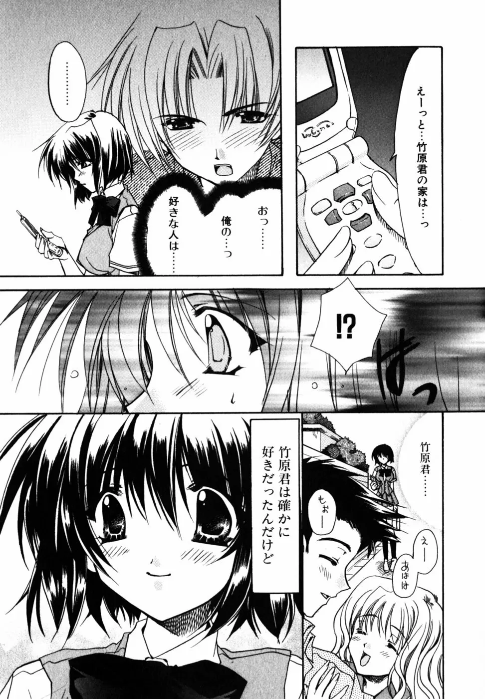 Cの果実 Page.35