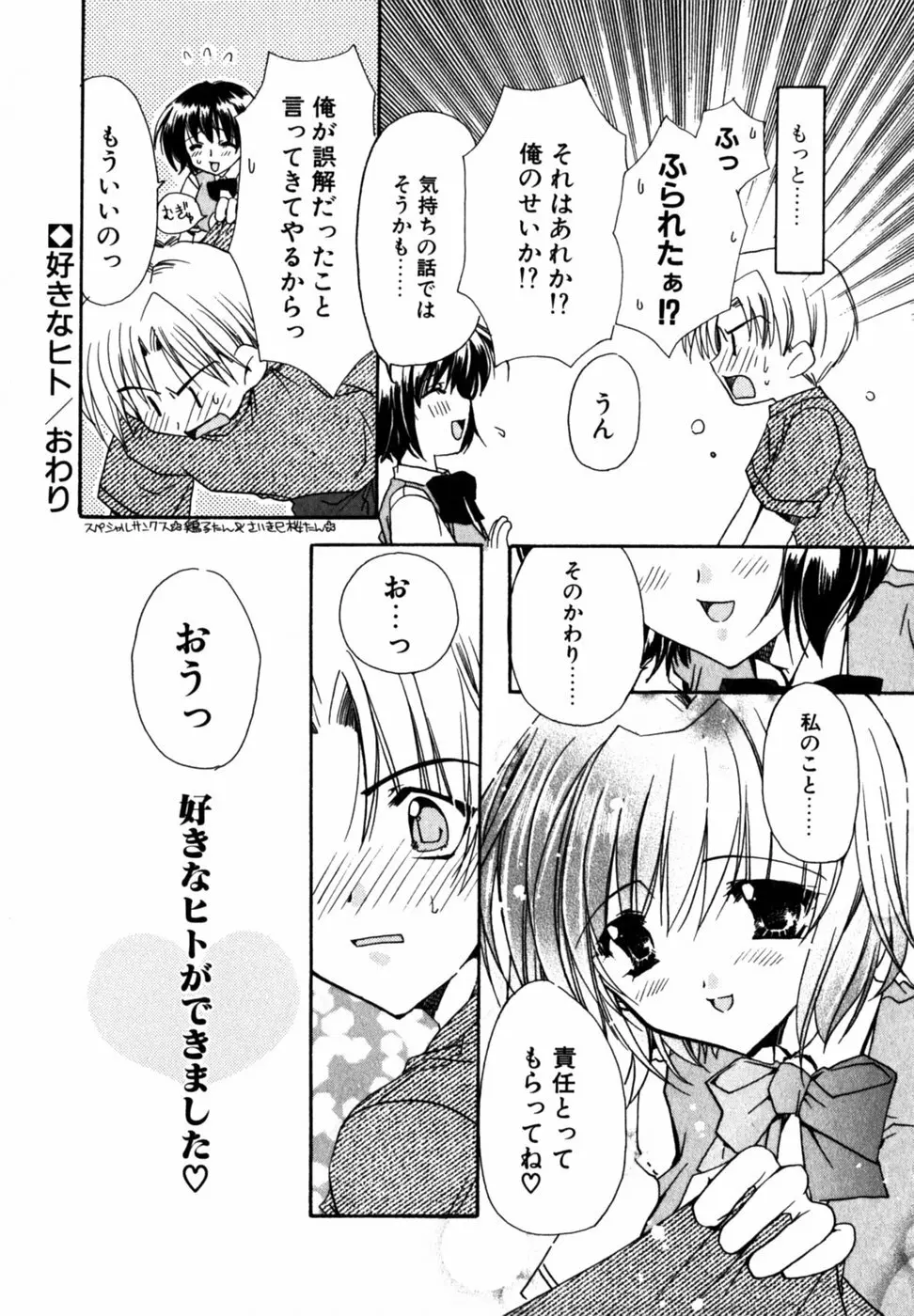 Cの果実 Page.36