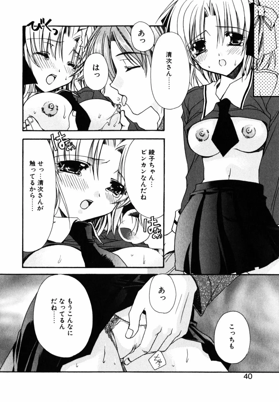 Cの果実 Page.44