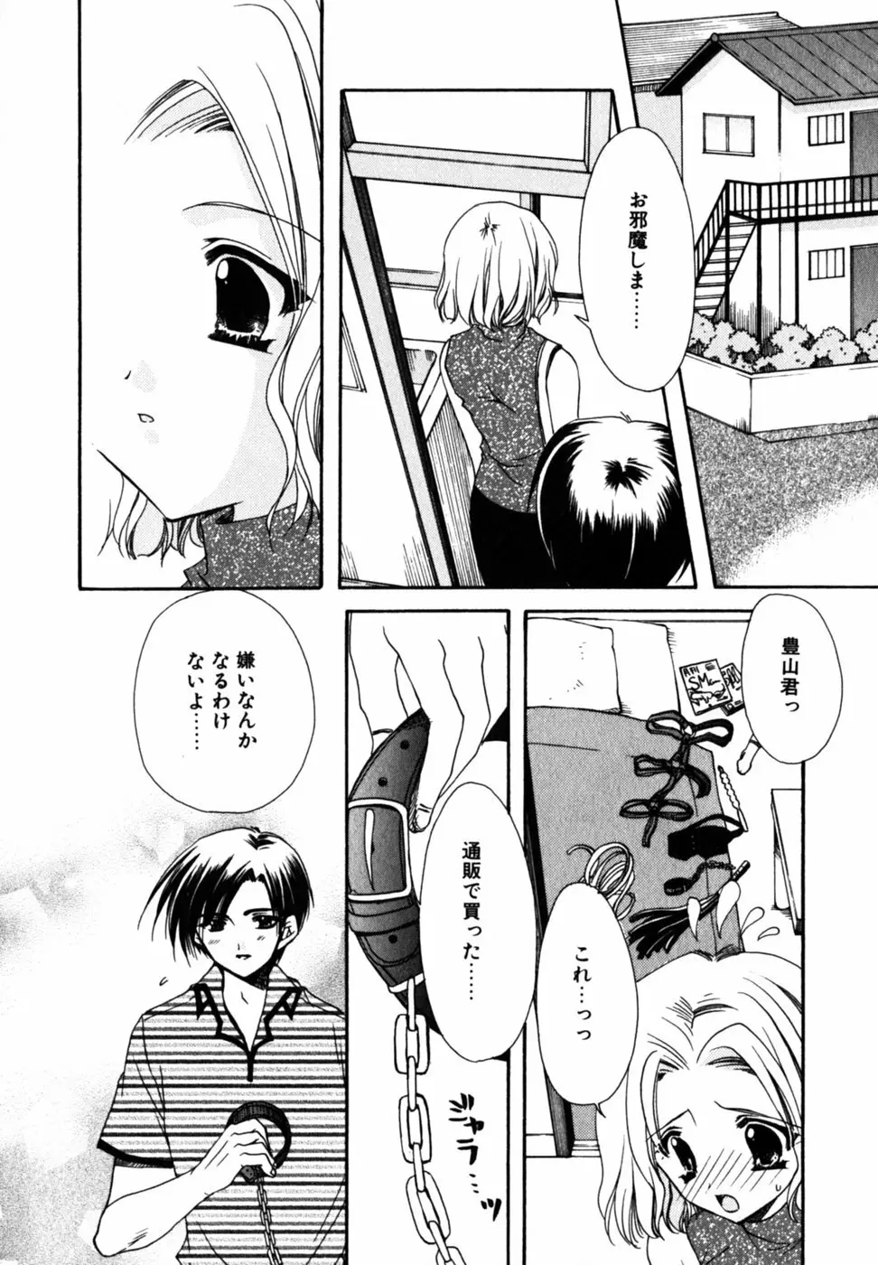 Cの果実 Page.60