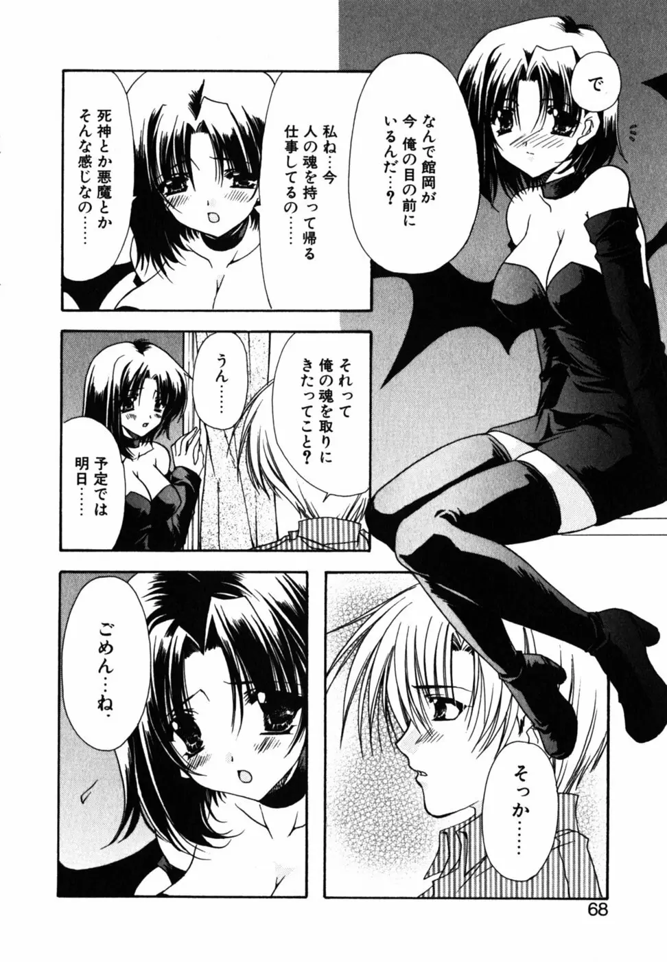 Cの果実 Page.72