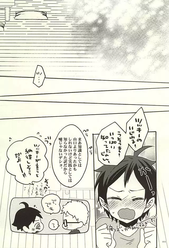 僕の友達 Page.10