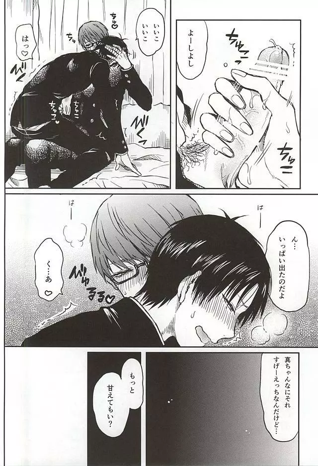 YOSHIYOSHI Page.6