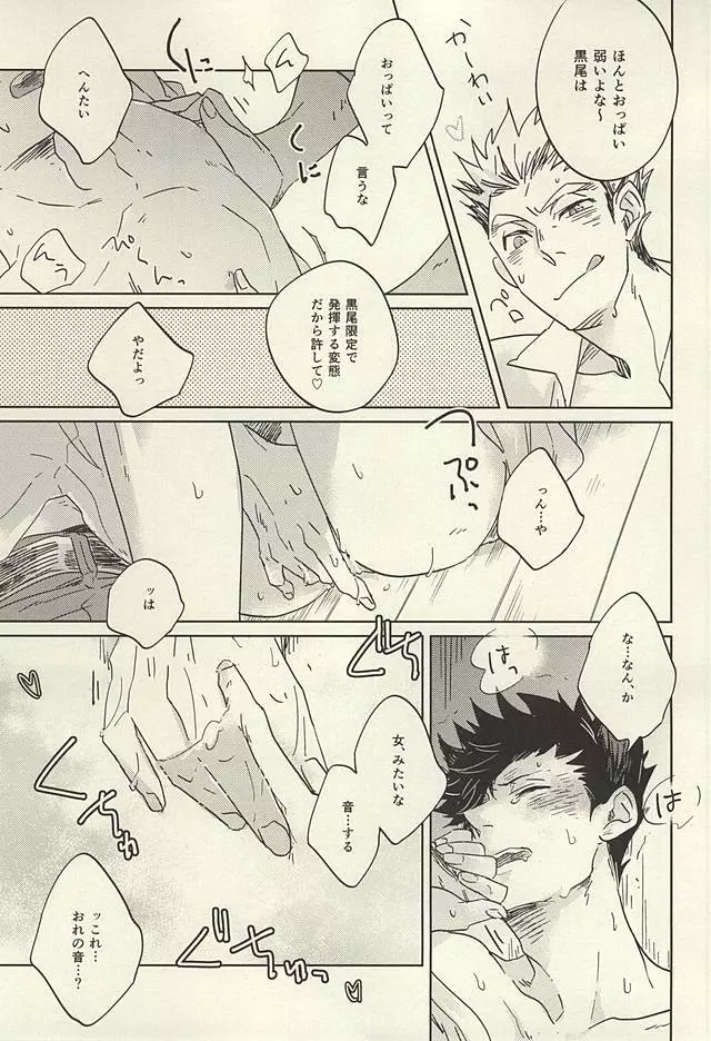 100万回愛された黒猫 Page.10