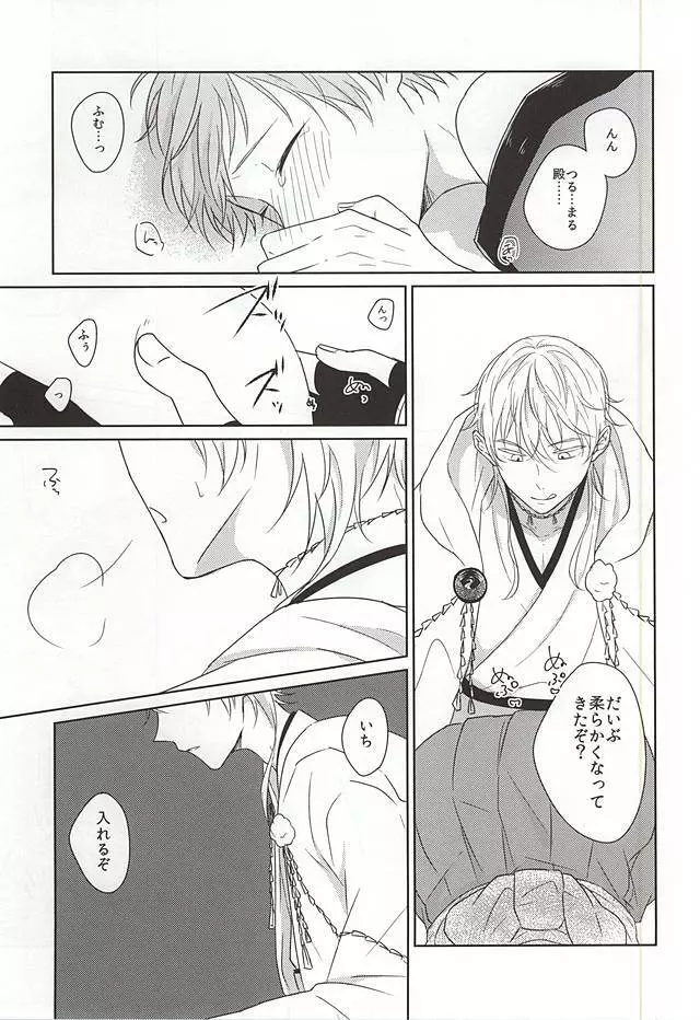 悪戯に宵祭りと Page.15