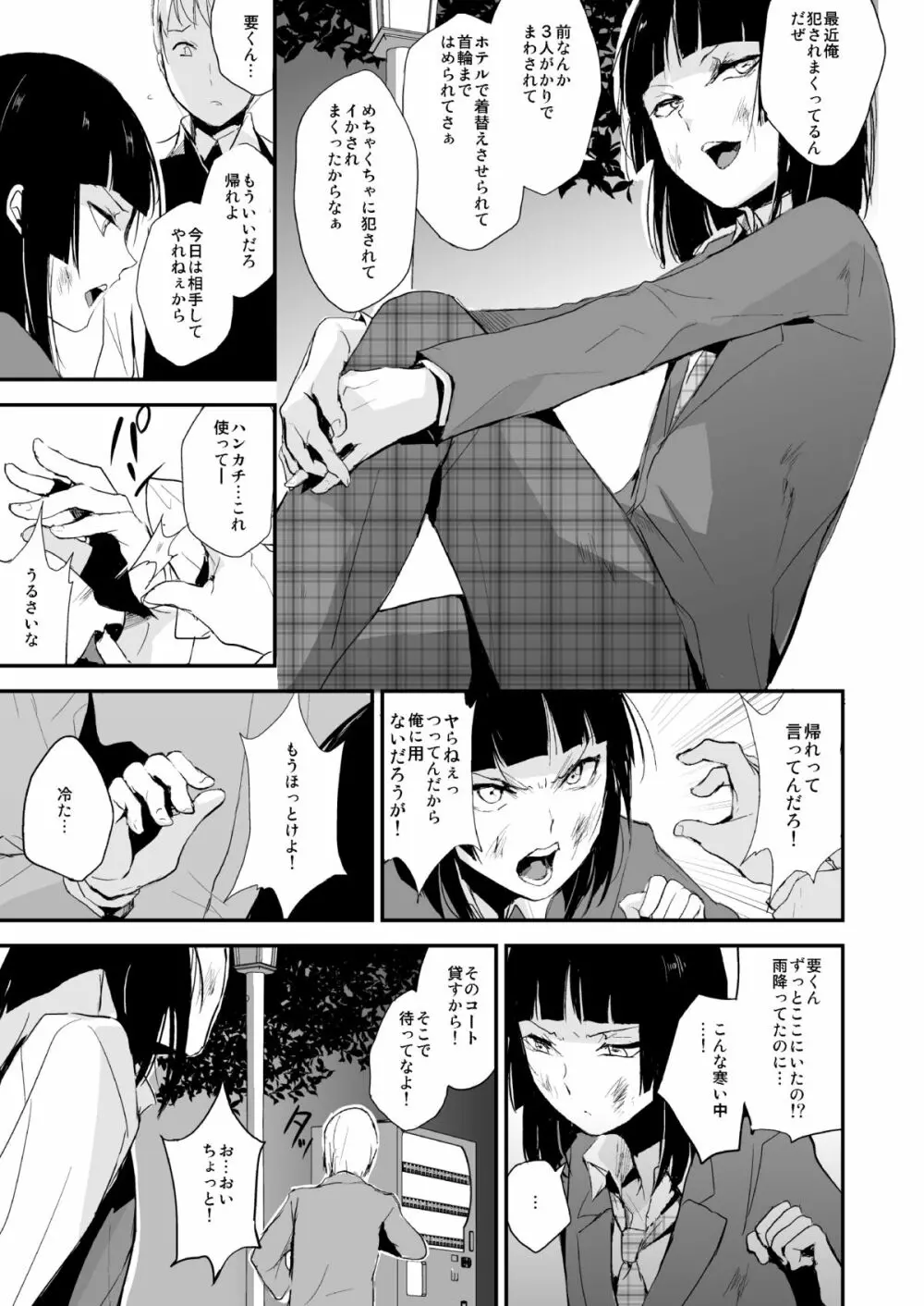 要06 -かなめ- Page.4