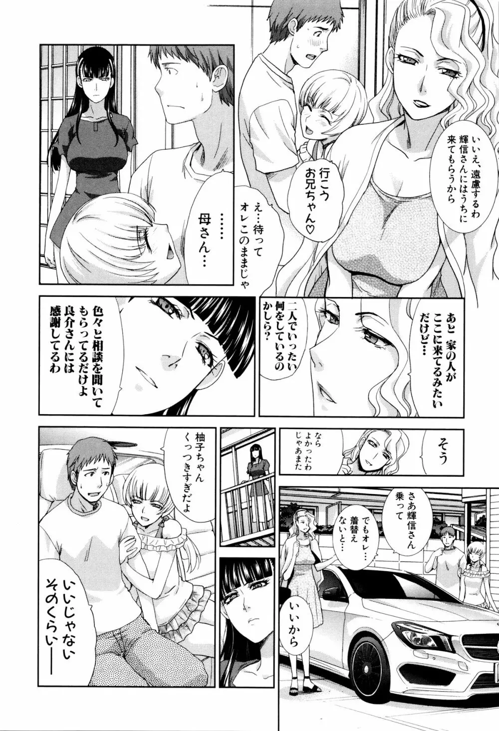 家族挿姦図 Page.127