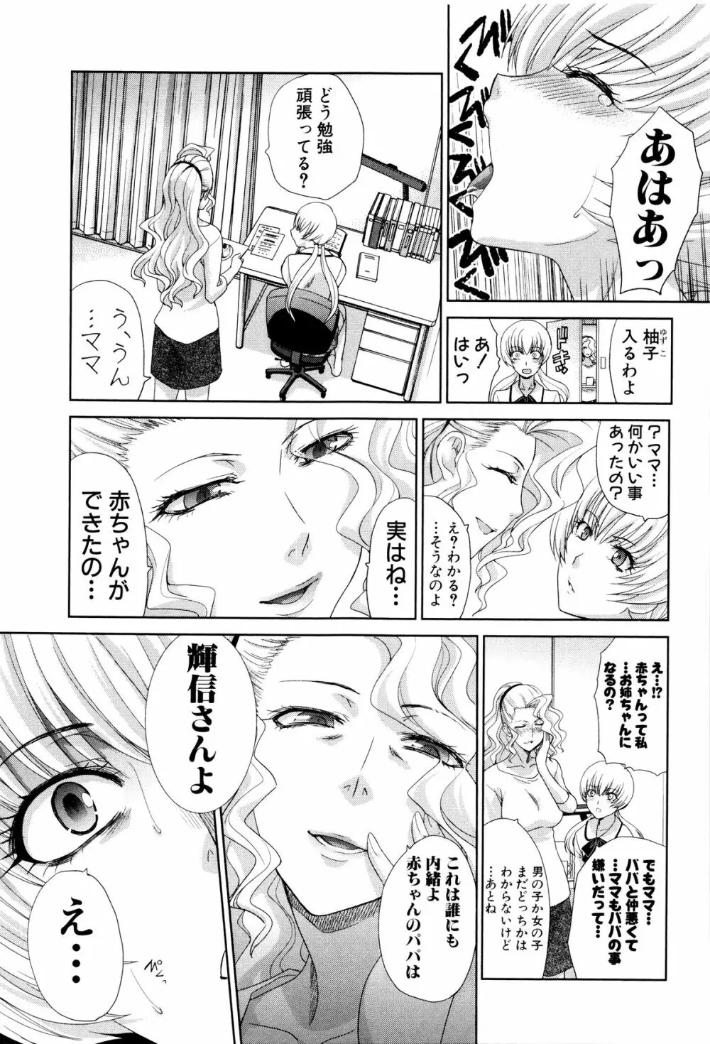 家族挿姦図 Page.198