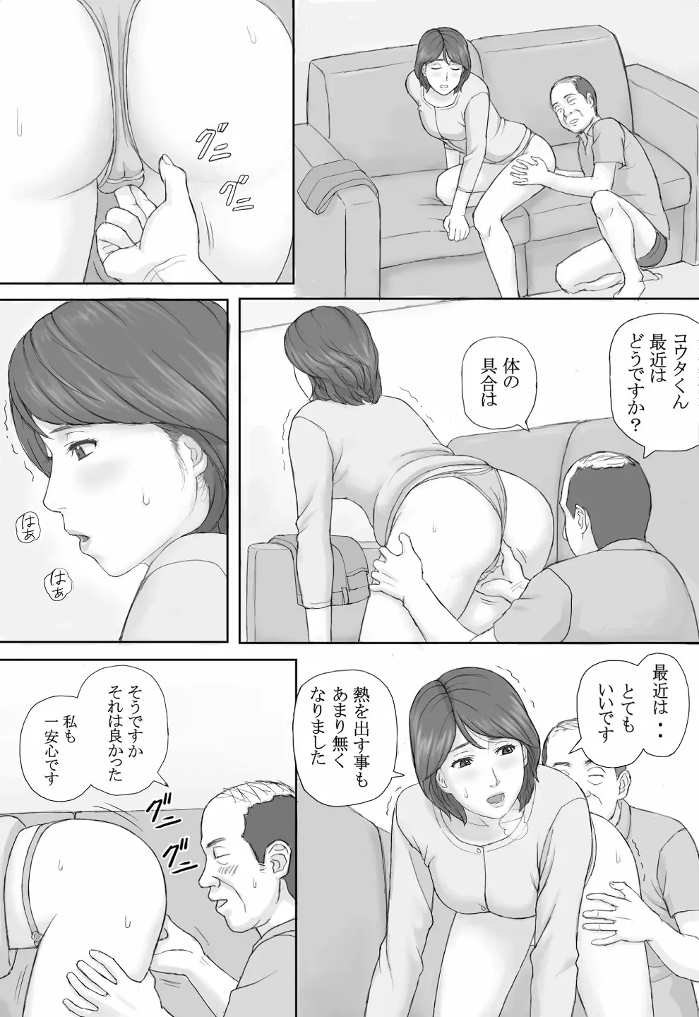 義務性交 Page.10