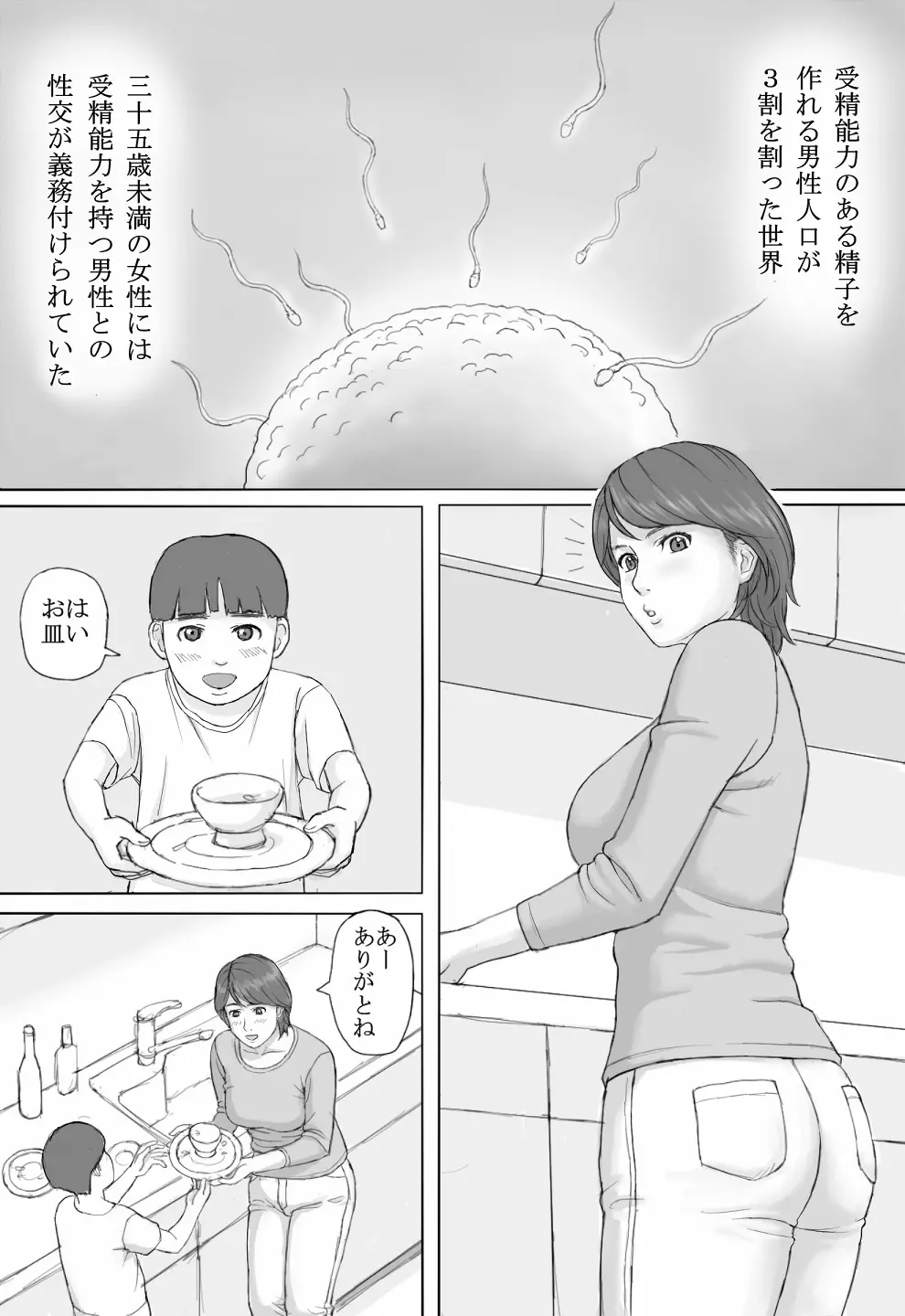 義務性交 Page.2