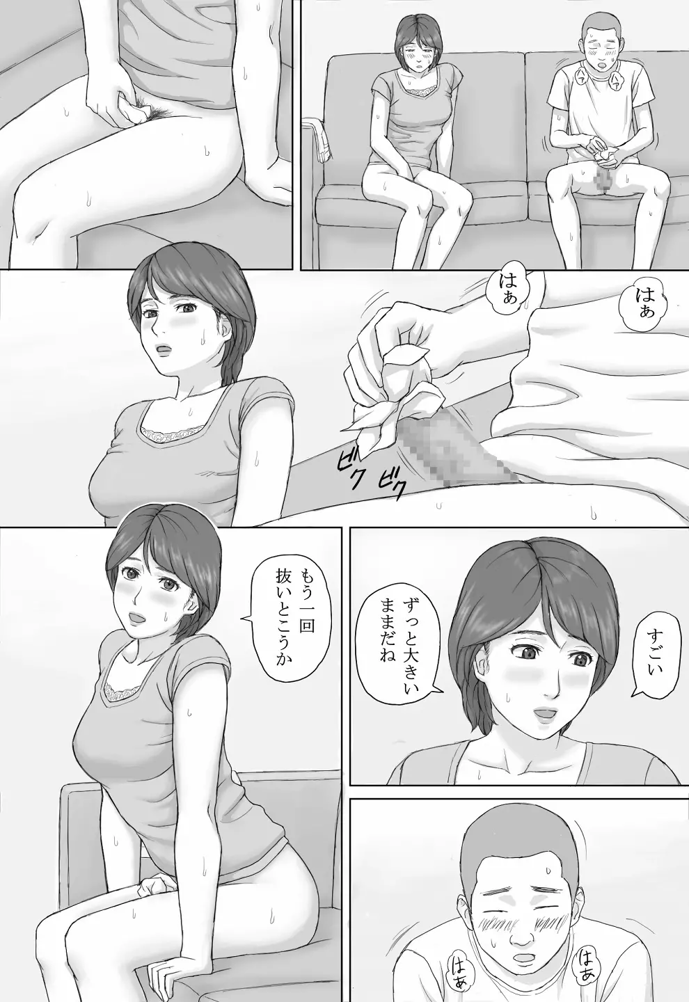 義務性交 Page.28