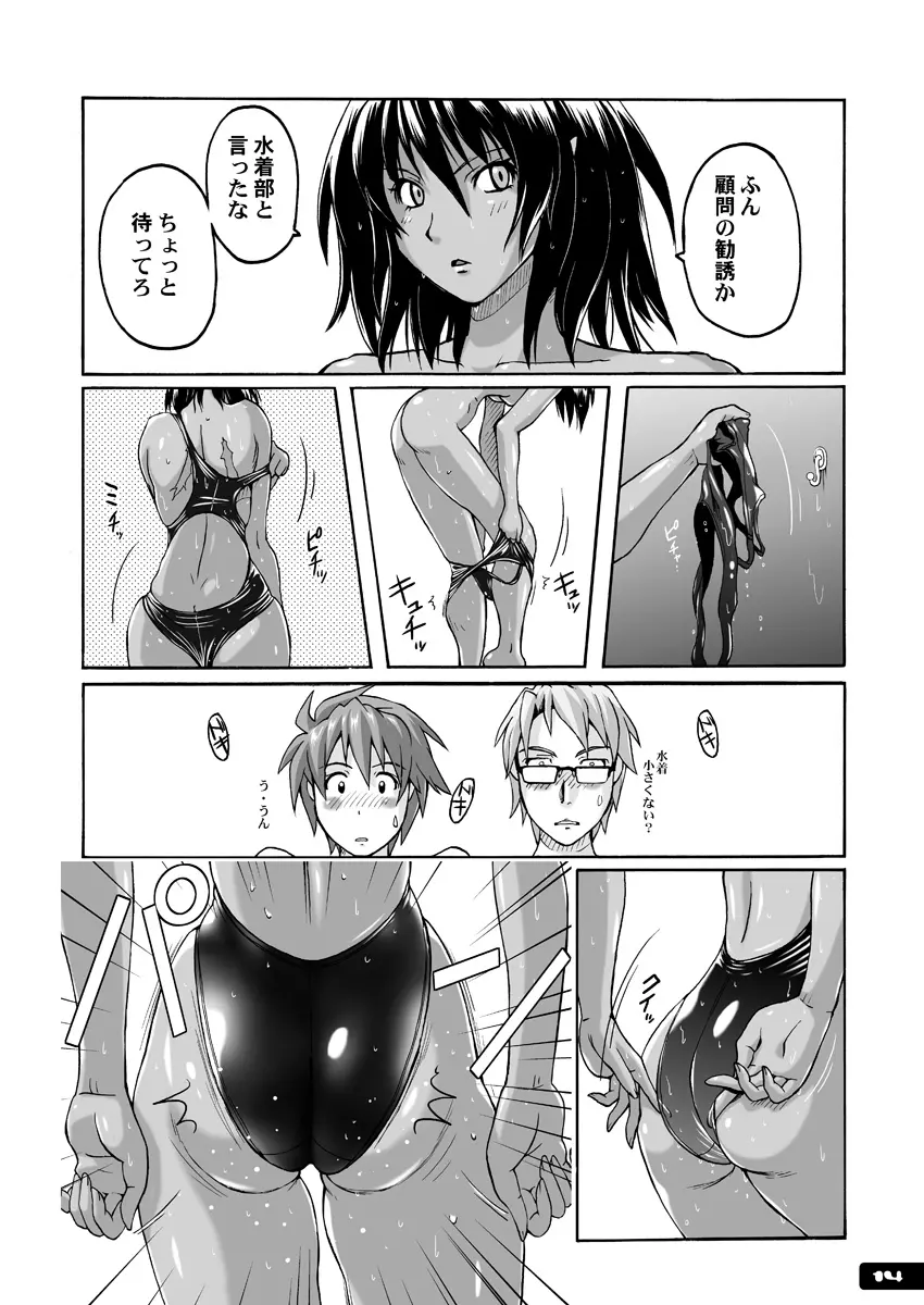 ぴたぴた競泳水着ex03 Page.13