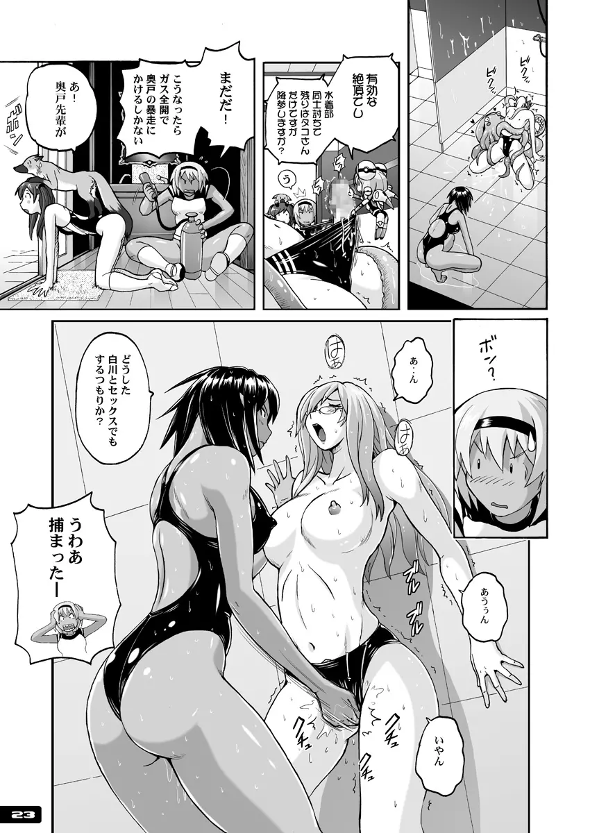 ぴたぴた競泳水着ex03 Page.22