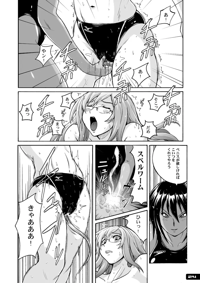 ぴたぴた競泳水着ex03 Page.23