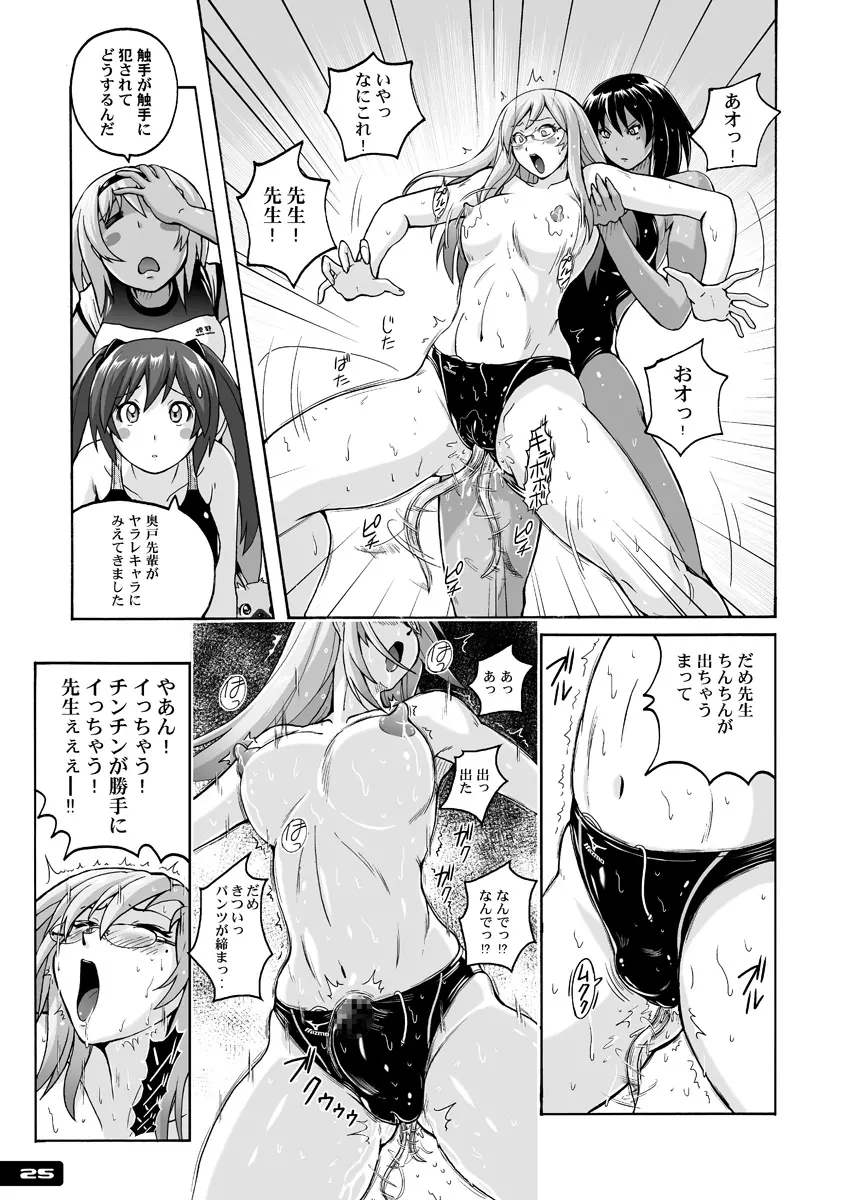 ぴたぴた競泳水着ex03 Page.24